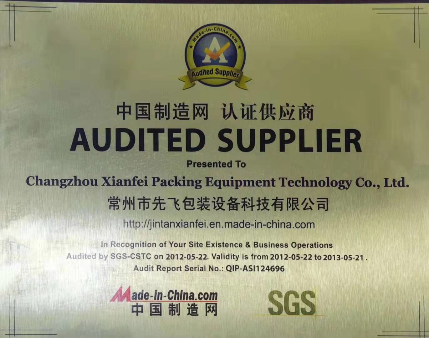 Китай Changzhou Xianfei Packing Equipment Technology Co., Ltd. Сертификаты